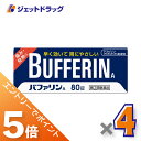 ≪マラソン期間中!全商品P5倍!15日は限定先着クーポン有≫【第(2)類医薬品】バファリンA 80錠 ×4個 ※セルフメディケーション税制対象