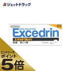 ≪マラソン期間エントリーで当店全商品P5倍！25日限定先着クーポン有≫【第(2)類医薬品】エキセドリンA錠 60錠 ※セルフメディケーション税制対象商品 (011057)