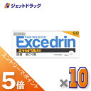 ≪マラソン期間中!全商品P5倍!15日は限定先着クーポン有≫【第(2)類医薬品】エキセドリンA錠 60錠 ×10個 ※セルフメディケーション税制対象