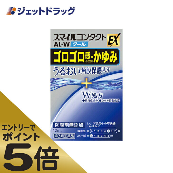 楽天ジェットドラッグ　楽天市場店≪スーパーSALE期間中エントリーで全商品P5倍！5日＆10日は限定クーポン有≫【第3類医薬品】スマイルコンタクトEX AL-Wクール 12mL ※セルフメディケーション税制対象