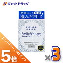 ≪マラソン期間エントリーで当店全商品P5倍！25日限定先着クーポン有≫スマイルホワイティエn 15mL ×3個 (244554)