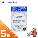 ≪マラソン期間エントリーで当店全商品P5倍！25日限定先着クーポン有≫スマイルホワイティエn 15mL ×4個 (244554)