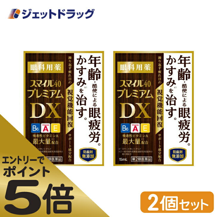 ≪マラソン期間中はキャンペーンエントリーで全商品P5倍！10日限定先着クーポン有≫【第2類医薬品】Vロートプレミアム 15mL ×5個 ※セルフメディケーション税制対象