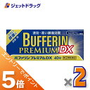 ≪マラソン期間中はキャンペーンエントリーで全商品P5倍！10日限定先着クーポン有≫【第(2)類医薬品】バファリンプレミアムDX 40錠 ×2個 ※セルフメディケーション税制対象