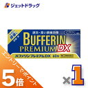 ≪マラソン期間中はキャンペーンエントリーで全商品P5倍！10日限定先着クーポン有≫【第(2)類医薬品】バファリンプレミアムDX 60錠 ※セルフメディケーション税制対象 1