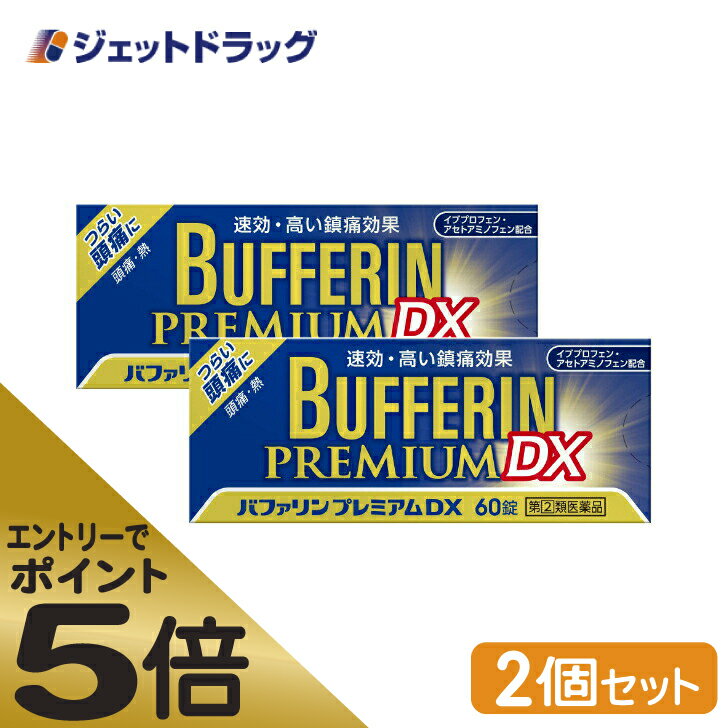 【第(2)類医薬品】バファリンプレミアム 20錠 ×3個 ※セルフメディケーション税制対象