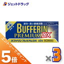 ≪マラソン期間中はキャンペーンエントリーで全商品P5倍！10日限定先着クーポン有≫バファリンプレミアムDX 60錠 ×3個 ※セルフメディケーション税制対象