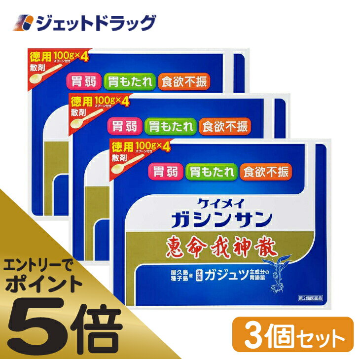 ≪スーパーSALE期間中エントリーで全商品P5倍！5日＆10日は限定クーポン有≫【第2類医薬品】恵命我神散 100g 4袋入 ×3個