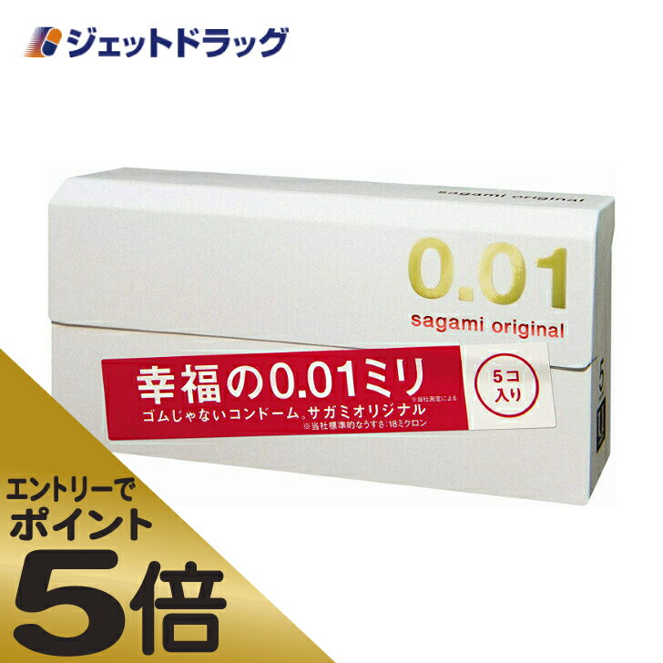 ≪マラソン期間中はキャンペーンエントリーで全商品P5倍！10日限定先着クーポン有≫【管理医療機器】サガミオリジナル 001 5個入