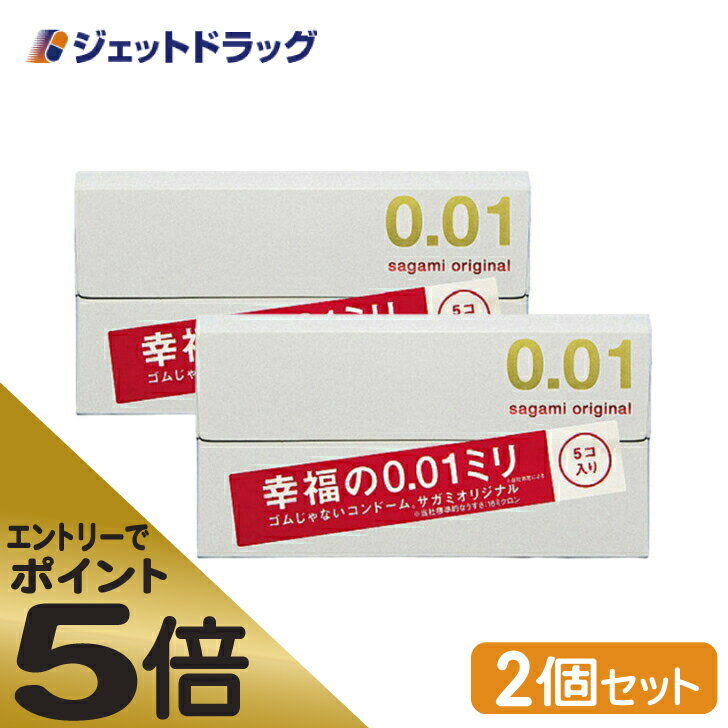 ≪マラソン期間中はキャンペーンエントリーで全商品P5倍！10日限定先着クーポン有≫サガミオリジナル 001 5個入 ×2個