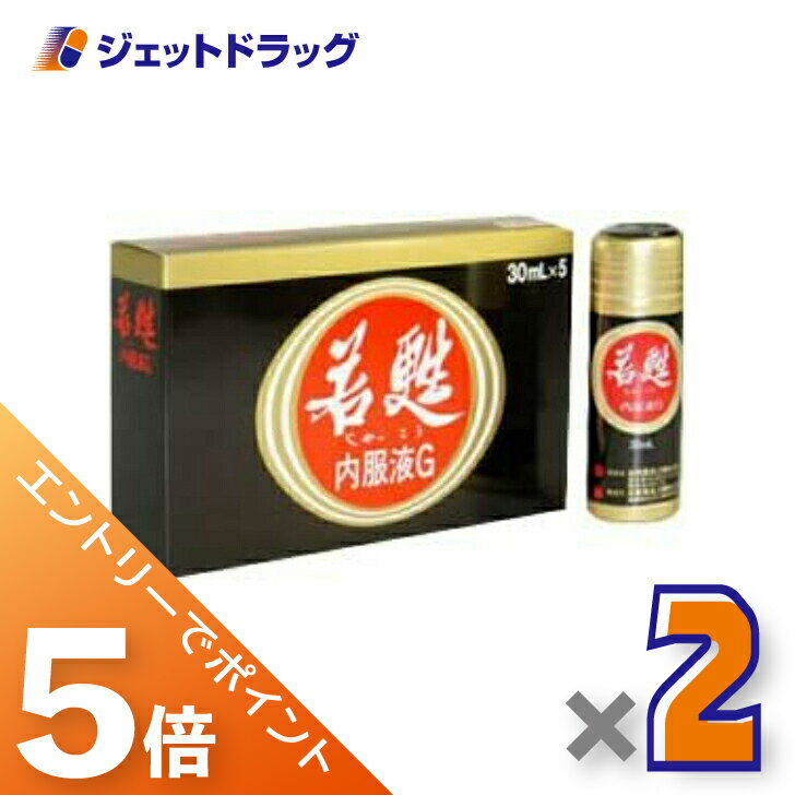 ≪マラソン期間中！全商品P5倍！10日は限定先着クーポン有≫【第3類医薬品】若甦内服液G 30mL 5本入 ×2個のサムネイル