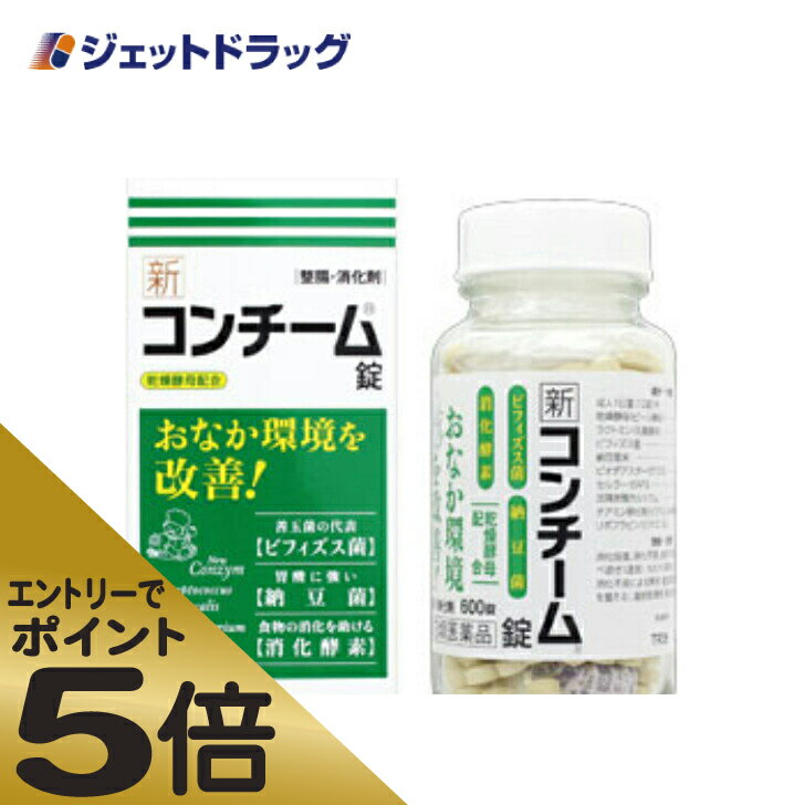 ≪マラソン期間中はキャンペーンエントリーで全商品P5倍！10日限定先着クーポン有≫【第3類医薬品】新コンチーム錠 600錠 1