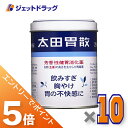 ≪マラソン期間中!全商品P5倍!15日は限定先着クーポン有≫【第2類医薬品】太田胃散 210g ×10個