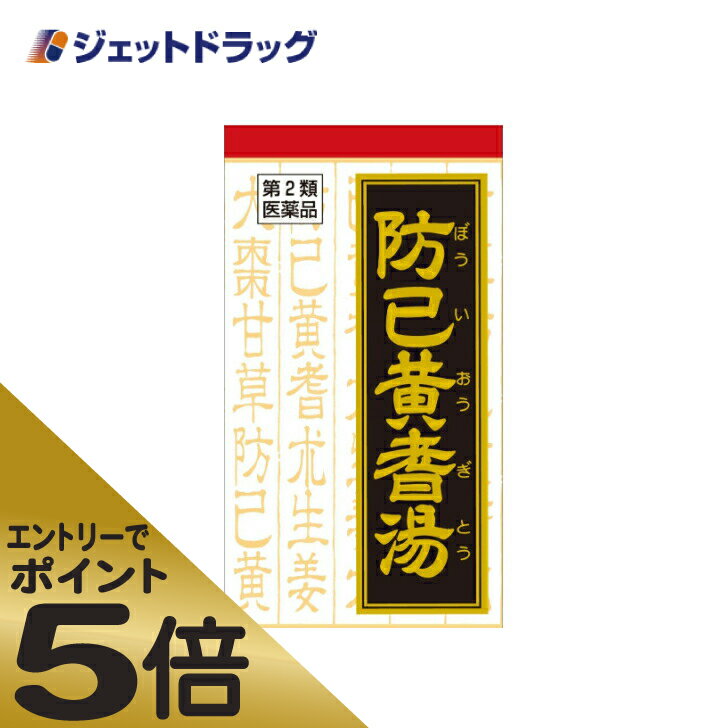 【第2類医薬品】 ツムラ漢方 20 防已黄耆湯エキス顆粒 48包 - ツムラ [ボウイオウギトウ/むくみ]