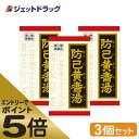 ≪マラソン期間中エントリーでP5倍！5日限定先着クーポン有≫【第2類医薬品】防已黄耆湯エキス錠Fクラシエ 180錠 ×3個 (109300)