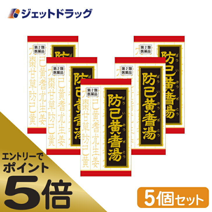 ≪スーパーSALE期間中エントリーで全商品P5倍！5日＆10日は限定クーポン有≫【第2類医薬品】防已黄耆湯エキス錠Fクラシエ 180錠 ×5個