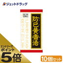 ≪マラソン期間中エントリーでP5倍！5日限定先着クーポン有≫【第2類医薬品】防已黄耆湯エキス錠Fクラシエ 180錠 ×10個 (109300)