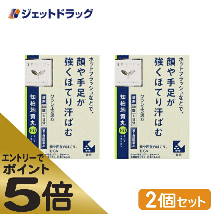 ≪マラソン期間中はキャンペーンエントリーで全商品P5倍！10日限定先着クーポン有≫JPS知柏地黄丸料エキス錠N 120錠 ×2個