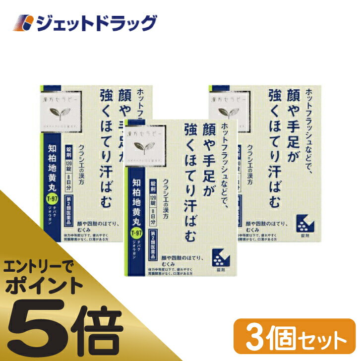 ≪スーパーSALE期間中エントリーで全商品P5倍！5日＆10日は限定クーポン有≫【第2類医薬品】JPS知柏地黄丸料エキス錠N 120錠 ×3個