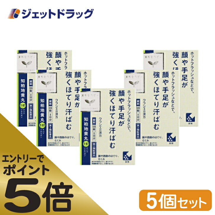 ≪スーパーSALE期間中エントリーで全商品P5倍！5日＆10日は限定クーポン有≫【第2類医薬品】JPS知柏地黄丸料エキス錠N 120錠 ×5個