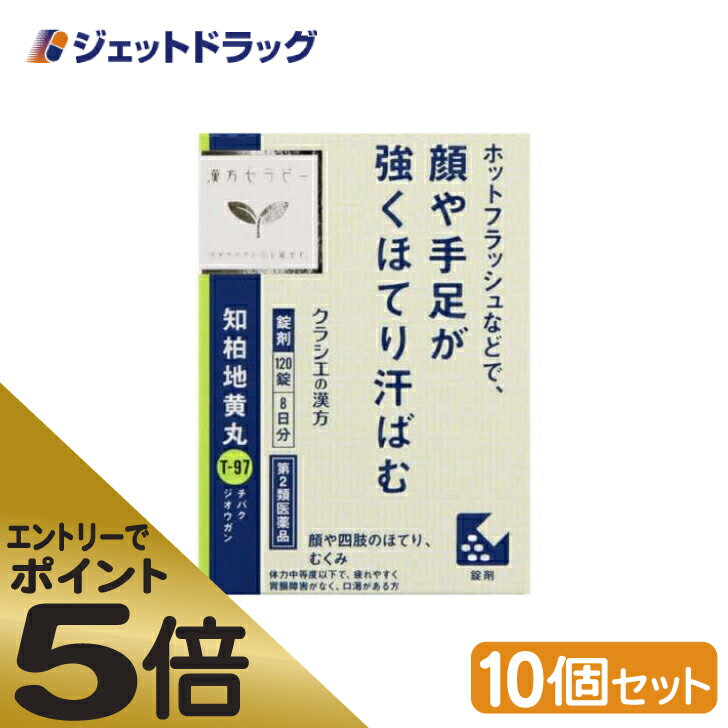 ≪スーパーSALE期間中エントリーで全商品P5倍！5日＆10日は限定クーポン有≫【第2類医薬品】JPS知柏地黄丸料エキス錠N 120錠 ×10個