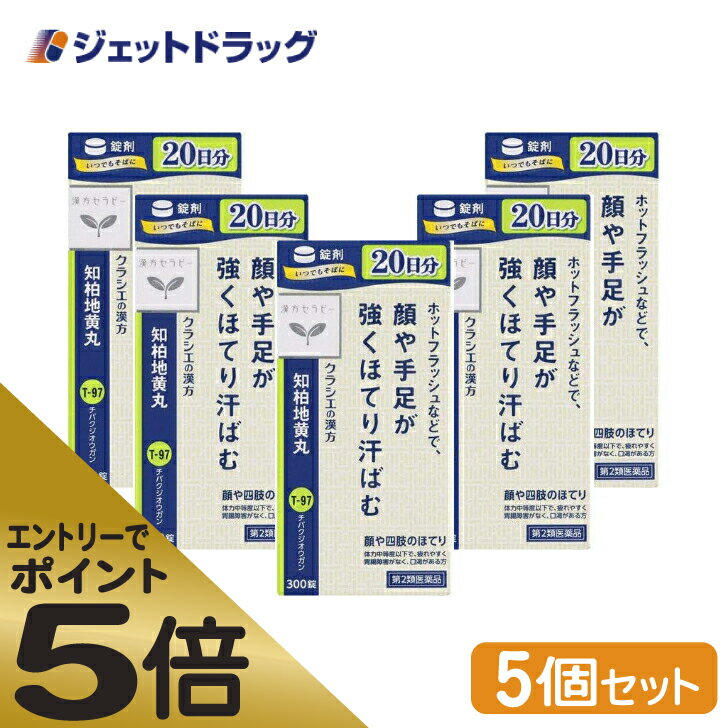 ≪スーパーSALE期間中エントリーで全商品P5倍！5日＆10日は限定クーポン有≫【第2類医薬品】JPS知柏地黄丸料エキス錠N 300錠 ×5個