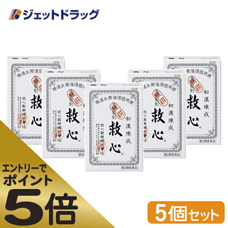 ≪マラソン期間中はキャンペーンエントリーで全商品P5倍！10日限定先着クーポン有≫【第2類医薬品】救心 60粒 ×5個