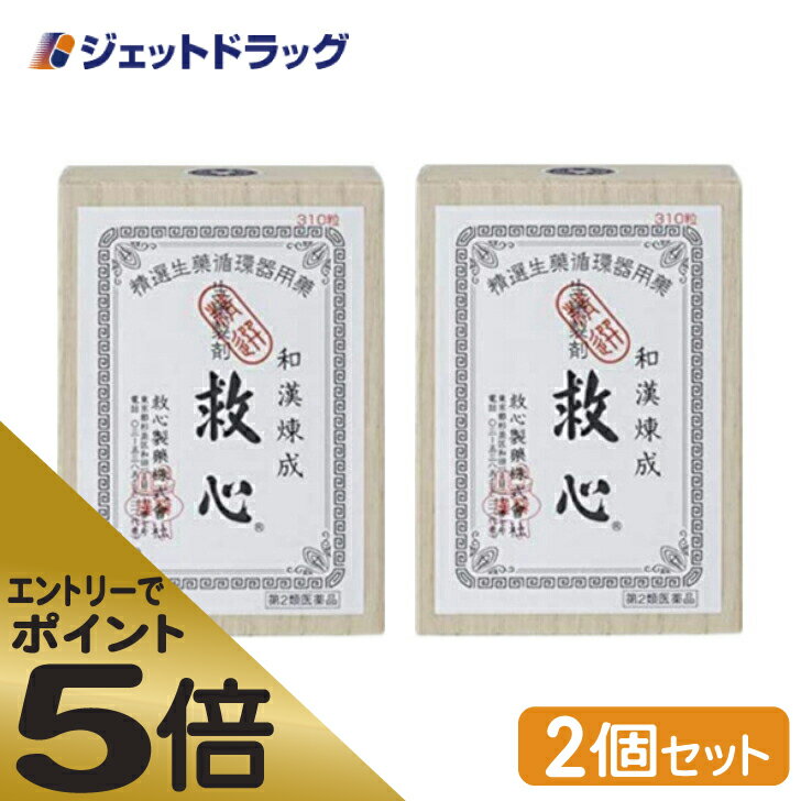 ≪大感謝祭！期間中全商品P5倍！20日＆25日は限定先着クーポン有≫【第2類医薬品】救心 310粒 ×2個