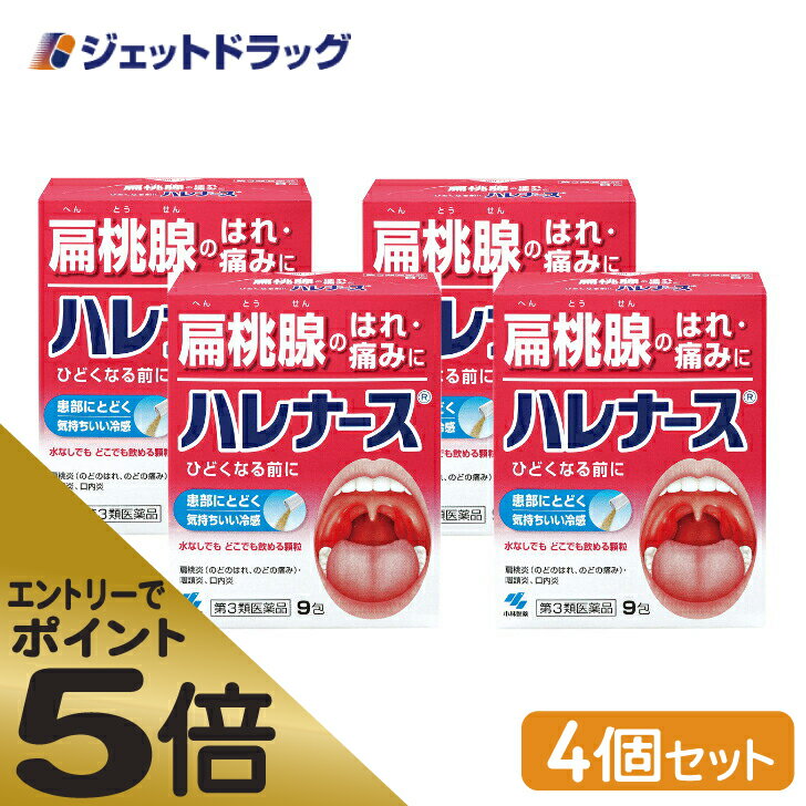 ≪スーパーSALE期間中エントリーで全商品P5倍！5日＆10日は限定クーポン有≫【第3類医薬品】ハレナース 9包 ×4個