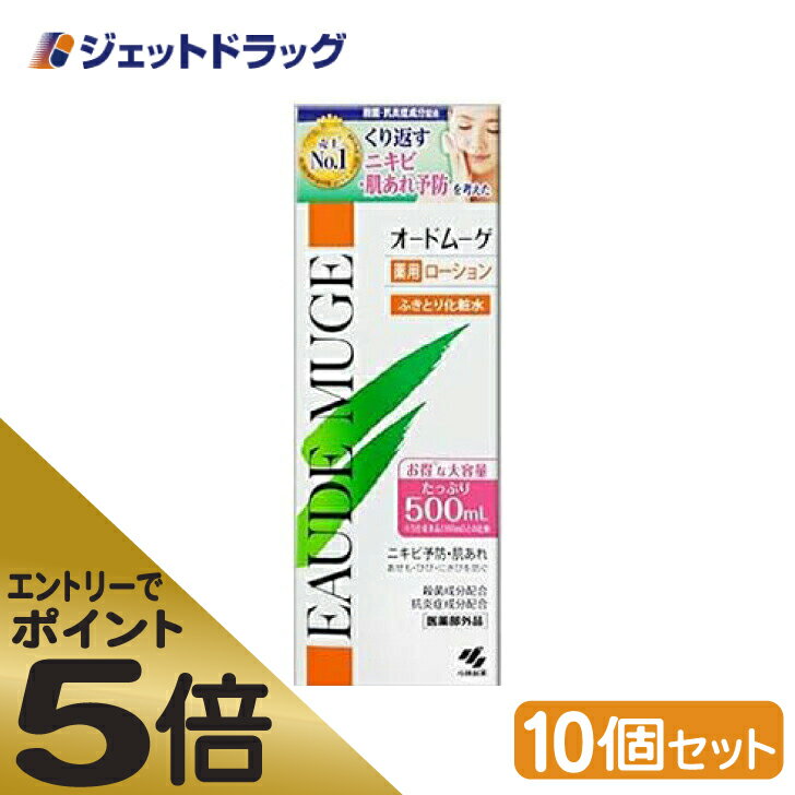 ≪マラソン期間中はキャンペーンエントリーで全商品P5倍！10日限定先着クーポン有≫【医薬部外品】オードムーゲ 薬用ローション 500mL ×1..