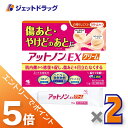 ≪マラソン期間中エントリーでP5倍！10日01:59まで≫【第2類医薬品】アットノンEX クリーム 15g ×2個 (044629)