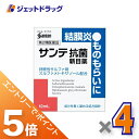 ≪スーパーSALE期間中は全商品P5倍!10日は限定先着クーポン有≫【第2類医薬品】サンテ抗菌新目薬 12mL ×4個 ※セルフメディケーション税制対象