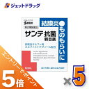 ≪スーパーSALE期間中は全商品P5倍!10日は限定先着クーポン有≫【第2類医薬品】サンテ抗菌新目薬 12mL ×5個 ※セルフメディケーション税制対象