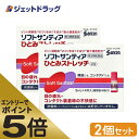 ≪マラソン期間エントリーで当店全商品P5倍！25日限定先着クーポン有≫【第3類医薬品】ソフトサンティア ひとみストレッチ 5mL ×4 ×2個 (416919)