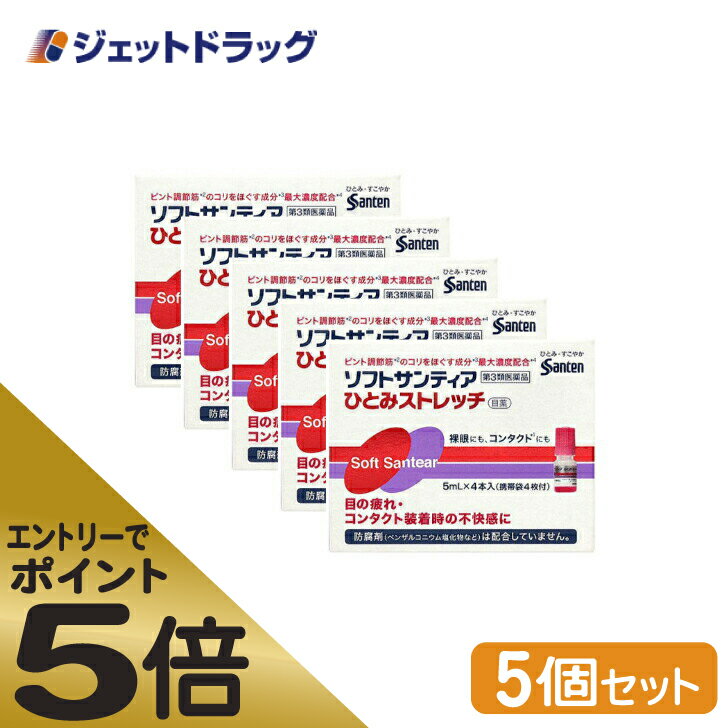 【送料無料・まとめ買い×4個セット】【第3類医薬品】参天製薬 ソフトサンティア ひとみ 2本入