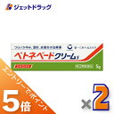 ≪マラソン期間中!全商品P5倍!限定先着クーポン有≫【第(2)類医薬品】ベトネベートクリームS 5g ×2個