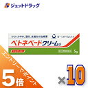 ≪マラソン期間中!全商品P5倍!限定先着クーポン有≫【第(2)類医薬品】ベトネベートクリームS 5g ×10個