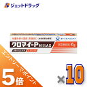≪マラソン期間中!全商品P5倍!限定先着クーポン有≫【第(2)類医薬品】クロマイ-P軟膏AS 6g ×10個