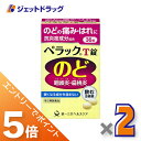 ≪マラソン期間は全商品P5倍!限定先着クーポン有≫【第3類医薬品】ペラックT錠 36錠 ×2個