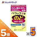 ≪マラソン期間は全商品P5倍!限定先着クーポン有≫【第3類医薬品】ペラックT錠 36錠 ×5個