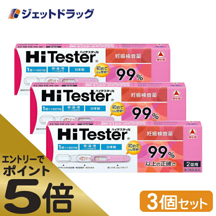 ≪スーパーSALE期間中エントリーで全商品P5倍！5日＆10日は限定クーポン有≫【第2類医薬品】ハイテスターN 2回用 ×3個