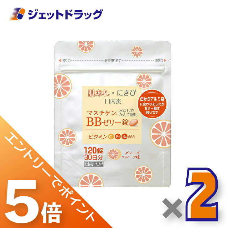 ≪BlackFriday！全商品P5倍＆限定クーポン≫【第3類医薬品】マスチゲンBBゼリー錠 120錠 ×2個