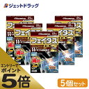 ≪マラソン期間エントリーで当店全商品P5倍！25日限定先着クーポン有≫【第2類医薬品】フェイタスZαジクサス 21枚入 ×5個 ※セルフメディケーション税制対象商品 (123829)