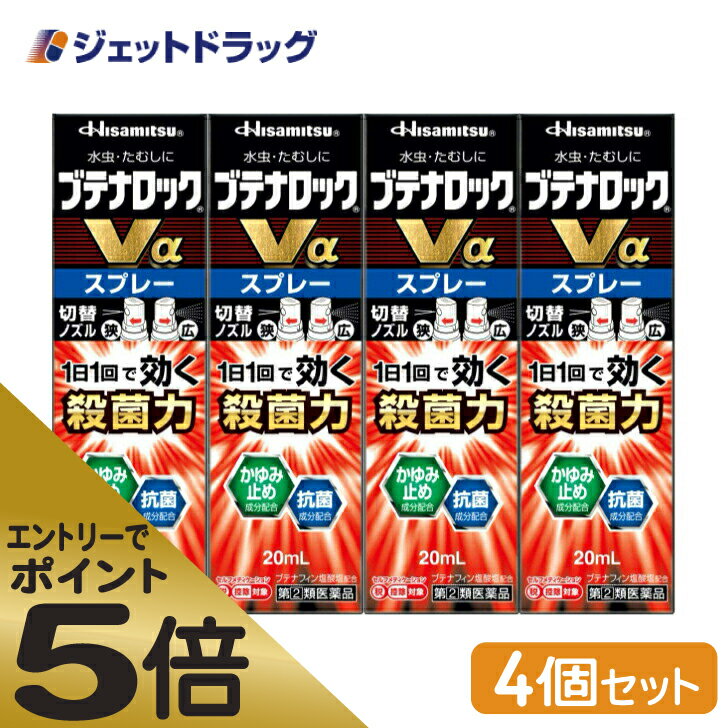 ≪マラソン期間中はキャンペーンエントリーで全商品P5倍！10日限定先着クーポン有≫ブテナロックVαスプレー 20mL ×4個 ※セルフメディケーション税制対象