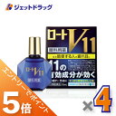 ≪スーパーSALE期間中は全商品P5倍!10日は限定先着クーポン有≫【第2類医薬品】ロートV11 13mL ×4個 ※セルフメディケーション税制対象