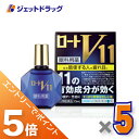 ≪スーパーSALE期間中は全商品P5倍!10日は限定先着クーポン有≫【第2類医薬品】ロートV11 13mL ×5個 ※セルフメディケーション税制対象