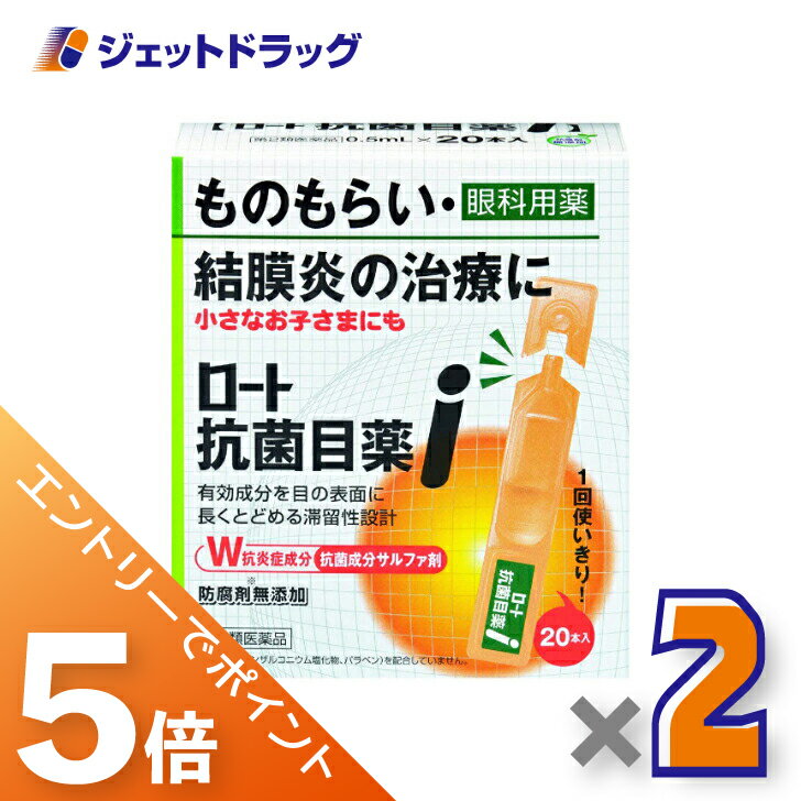 ≪スーパーSALE期間中エントリーで全商品P5倍！5日＆10日は限定クーポン有≫【第2類医薬品】ロート抗菌目薬i 0.5mL 20本 ×2個のサムネイル