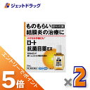 ≪マラソン期間エントリーで当店全商品P5倍！25日限定先着クーポン有≫【第2類医薬品】ロート抗菌目薬EX 10mL ×2個 ※セルフメディケーション税制対象商品 (101580)