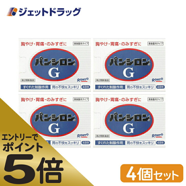 ≪スーパーSALE期間中エントリーで全商品P5倍！5日＆10日は限定クーポン有≫【第2類医薬品】パンシロンG 20包 ×4個