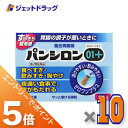 ≪マラソン期間中!全商品P5倍!15日は限定先着クーポン有≫【第2類医薬品】パンシロン01プラス 48包 ×10個